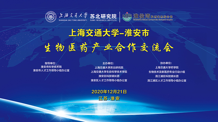 生物医药产业合作交流会投屏.jpg