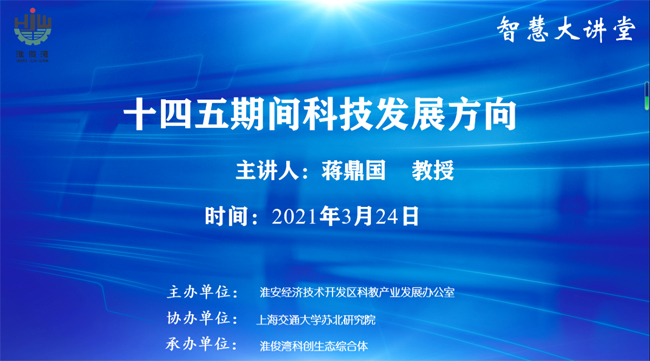 2021年第一期智慧大讲堂活动顺利举办